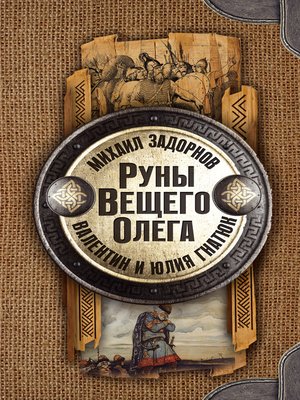 cover image of Руны Вещего Олега